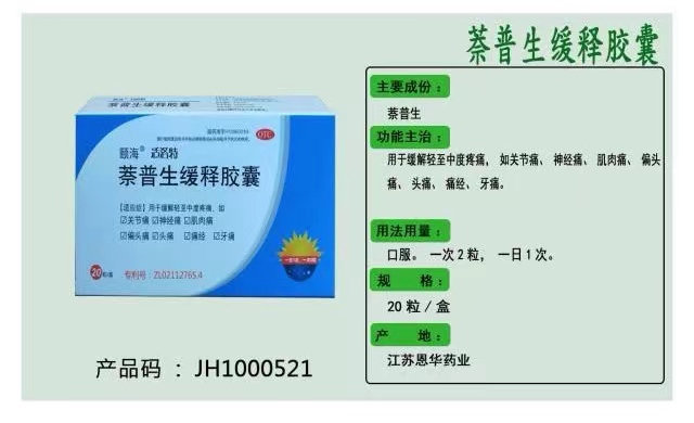 萘普生缓释胶囊