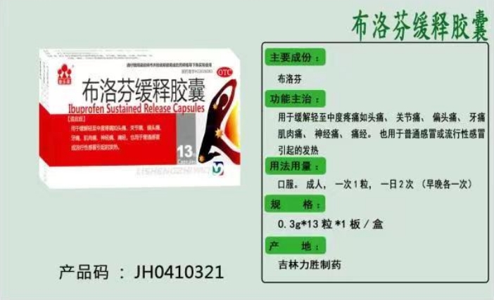 布洛芬缓释胶囊